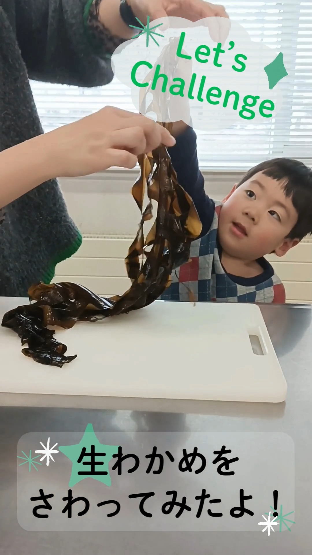 旬の季節を迎えた「早採りわかめ＆茎わかめ」ですが、みなさんはもう食べましたかー!?

生の状態で食べると、とても香りと食感が良いので、やみつきになりますよ👏👏

＋＋＋

〝生〟のわかめは「はじめまして」のお友達に、わかめの観察しながら、しゃぶしゃぶして、食べてもらいましたー🍴

お湯につけた時に色が変わることにとてもびっくり😮

最後は、ママと一緒に試食タイム♪で良い笑顔いただきました❤️

＋＋＋

わかめは、体に必要な栄養がたっぷり。しかも、生だとより多く栄養が含まれているそうです★

野菜嫌いなお子さん向けに、野菜の代わりに茎わかめを活用するのもオススメですよ👌

『岩手県漁連協同組合連合会』さまに
ご提供いただきまして、「塩蔵茎わかめ」を30名様にプレゼントします！

応募方法は、fam公式LINEにて、3月1日から公開いたします。
※ちょっとお待ちくださいね。

＋＋＋

間もなく発行となる「fam春号」でも、早採りわかめ＆茎わかめの情報が載っていますので、ぜひチェックしてみてください😊

#fam
#岩手県漁業行動組合連合会
#いわてのわかめ
#生はうまい
#プレゼント
#栄養満点