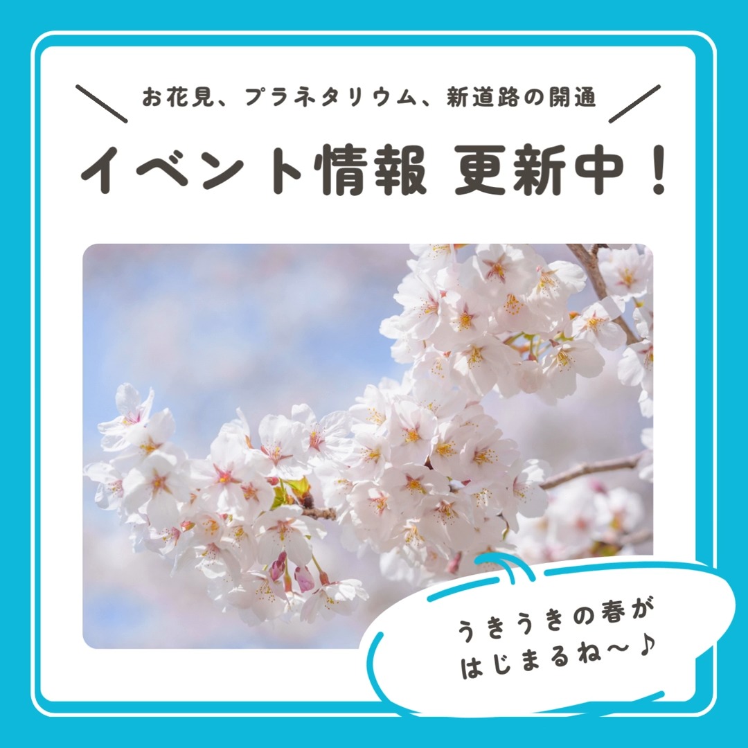 【fam web】3～5月に行われるイベント情報を更新しました！　お花見、プラネタリウム、一生もち、マルシェなど、楽しいことがいっぱい☆

＋＋

「famweb」にてイベント情報を更新しました！プロフィールのアドレスから飛んでくださいね。

良ければ「Instagramフォロー」もしてもらえるとfamスタッフの励みになります！

＋＋＋

3～5月も…親子で体験したいイベントが盛りだくさん♪

☆［いわて子どもの森］ワークショップ 巨大ゲームひろば
☆滝沢ストリートフェスティバル
☆［盛岡市動物公園 ZOOMO］ZOOMO Spring Marche
☆［盛岡市子ども科学館］映像の時間「プラネタリウム ドラえもん 宇宙の模型」 
☆桜を見る会2026～二戸駅前金勢大明神と共に～
☆つながる、PALの輪！ パルコマルシェVOL.7
☆TOHOKU CAFE FES in 岩手Vol.1
☆［盛岡市立図書館］ころんとかわいい繭細工
☆［盛岡八幡宮］お宮の一生もち

…などなど、ぜひチェックしてくださいね！

#イベント
#岩手
#ファム
#fam
#family
#もりおか
#岩手
#いわて
#こども
#岩手県
#盛岡市
#紫波町
#雫石町
#矢巾町
#滝沢市
#二戸市