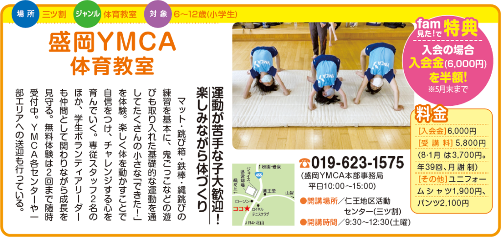 盛岡YMCA体育教室