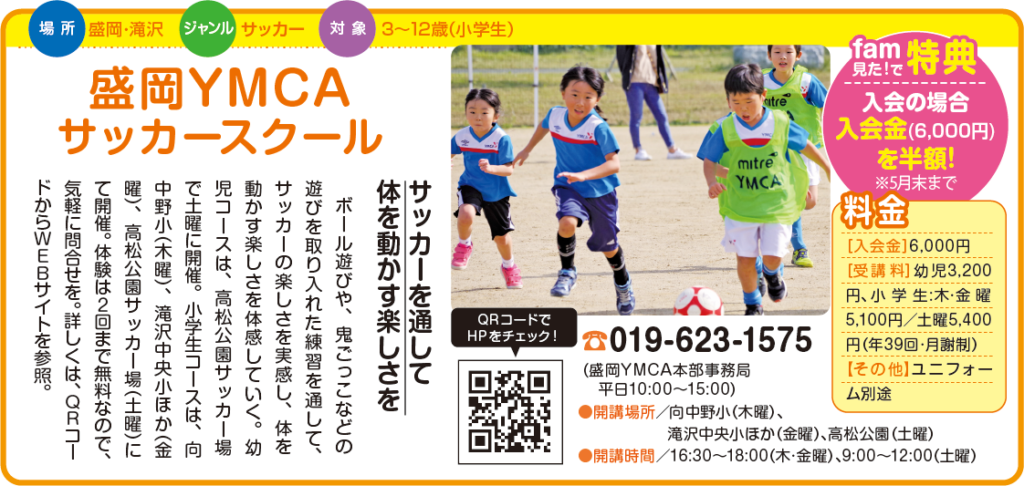 盛岡YMCAサッカースクール
