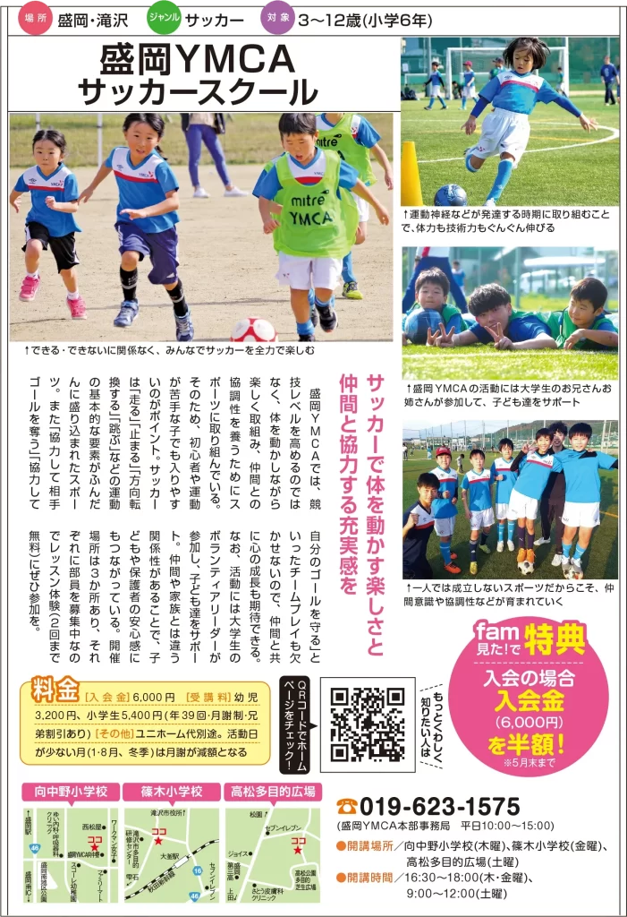 盛岡YMCAサッカースクール