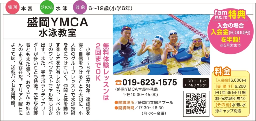 盛岡YMCA水泳教室