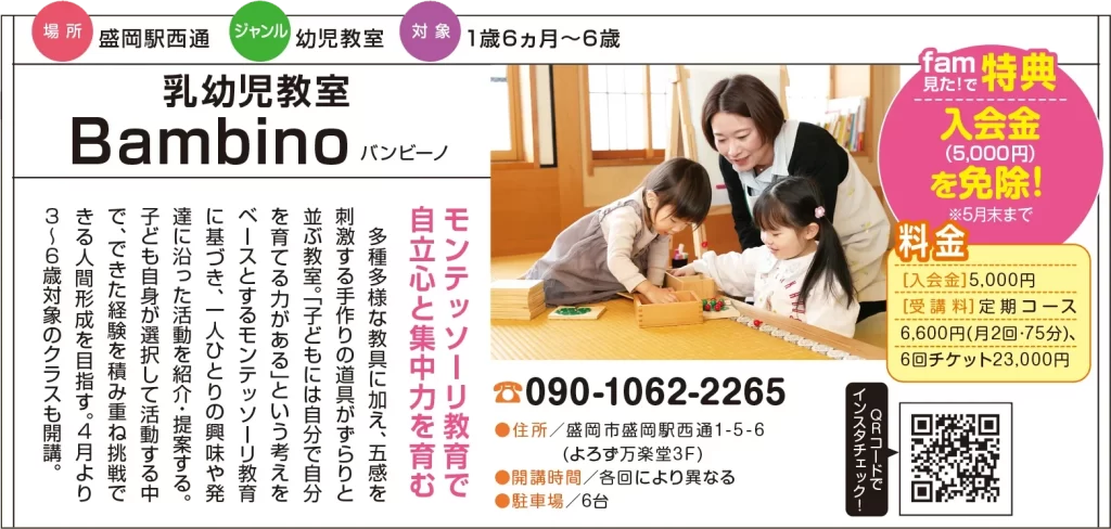 乳幼児教室 Bambino(バンビーノ)