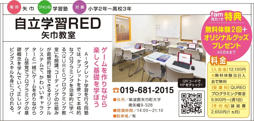 自立学習RED(レッド) 矢巾教室
