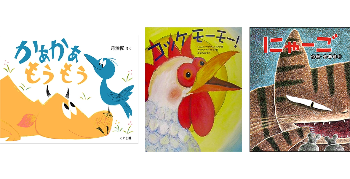 動物が出てくる絵本・児童書 - fam（ファム）