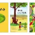 木や森がテーマの絵本・児童書