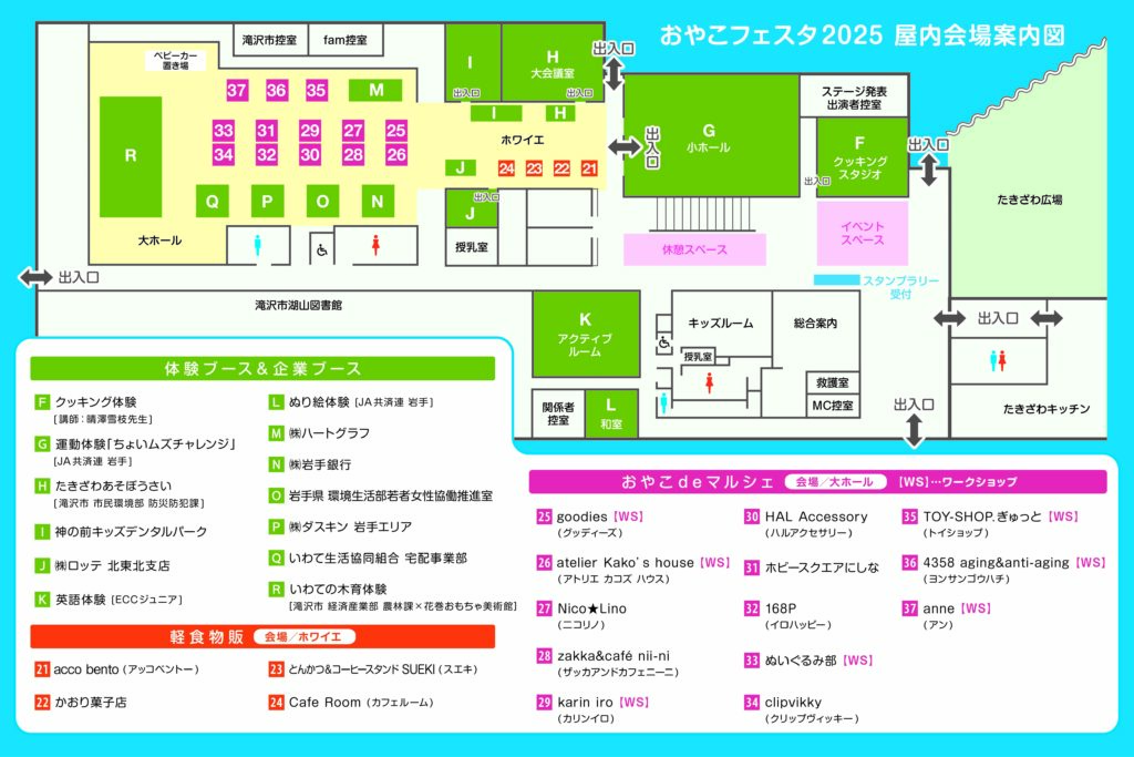 おやこフェスタ2025会場案内図