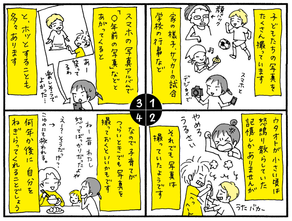 助産師あいぼんの育児絵日記（fam[ファム] 2025年秋号）