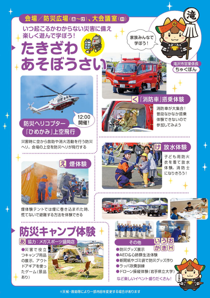 おやこフェスタ2025