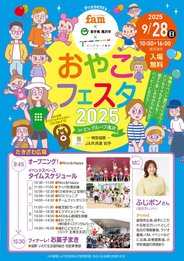 おやこフェスタ2025