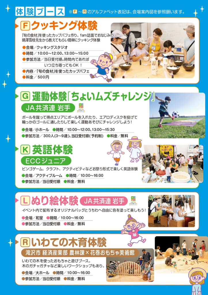 おやこフェスタ2025