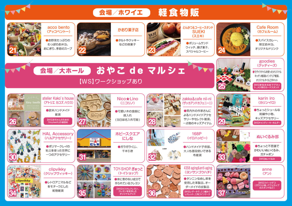 おやこフェスタ2025おやこdeマルシェ