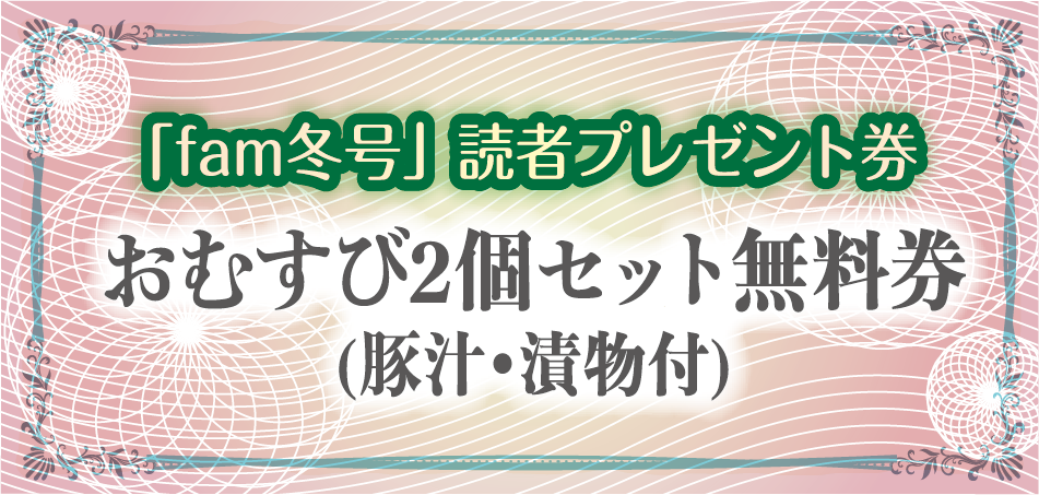 あおやま街仲食堂byジーバーFOOD「おむすび2個セット「無料券(豚汁·漬物付)」