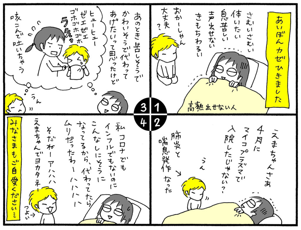 助産師あいぼんの育児絵日記（fam[ファム] 2025年冬号）