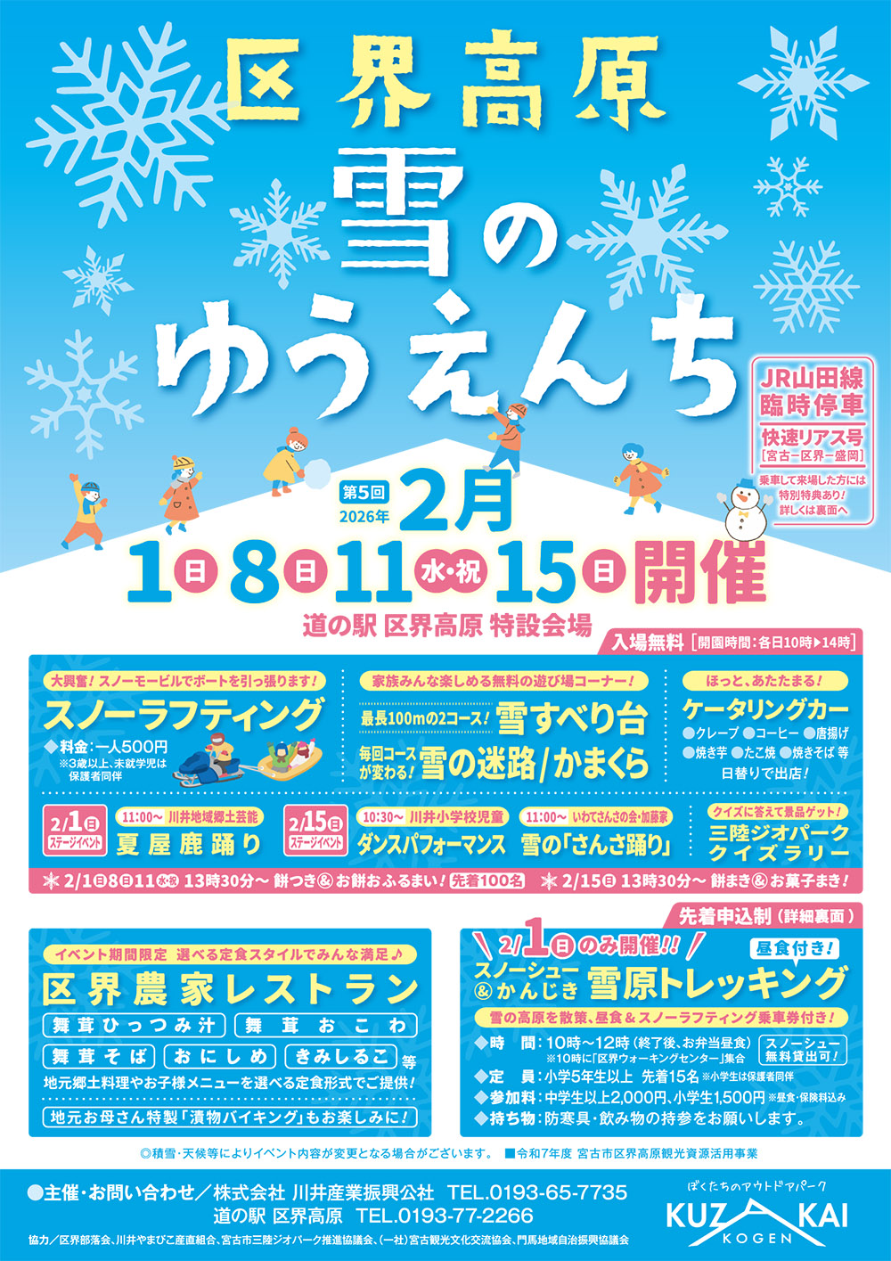区界高原 雪のゆうえんち