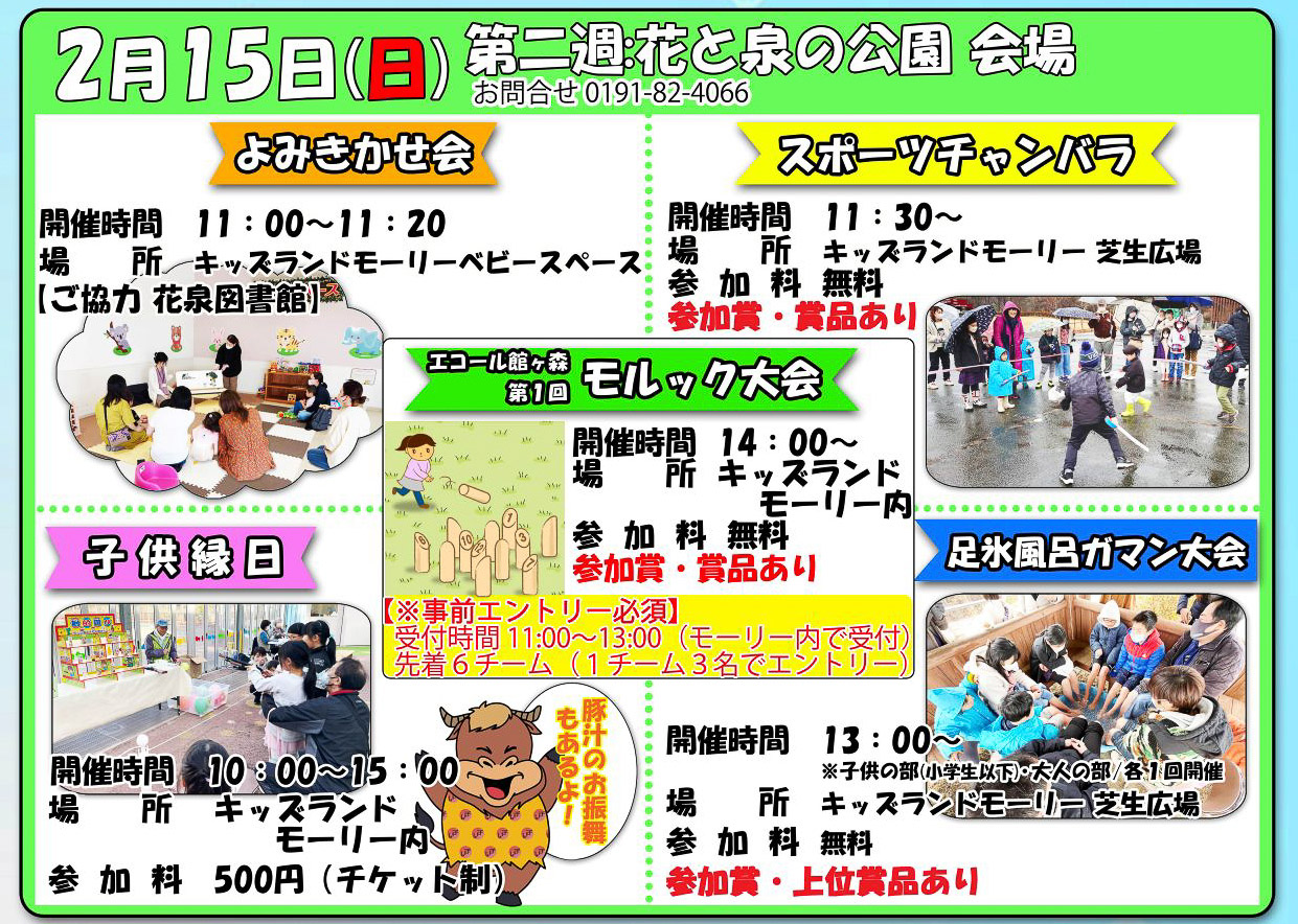 ［花と泉の公園］館ヶ森風祭り