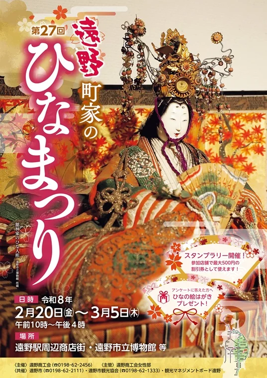 第27回遠野町家のひなまつり