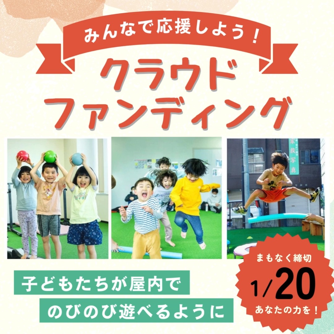 子育て家族👩‍👩‍👧が今欲しい場所…それは
室内の遊び場⛹ですよね～　

冬時期はもちろん、クマ🐻騒動で外出すらも危うい状況に「公園みたいに遊べる場所が、屋内であったらなぁ…」と何度つぶやいていることか😭

＋＋＋

★子どもの室内遊び場づくりを応援しよう★

「ASOBASEアスレチックパーク」が、盛岡に2026年春オープン予定です✨

子ども達が思いっきり遊べる〝屋内型〟施設は、子どもはもちろん大人もうれしいですよね🎵

活動を進めているのは「D-BASEスポーツ教室＠d_base.sports」の橋場さん。アスリートキッズ育成スクール「D-BASEスポーツ教室」代表であり、元中学教諭・元ドッジボール日本代表（アジア大会３連覇）というスゴイ経験を持っています👏

週に250人以上の子どもたちにスポーツ・トレーニング指導を行なっている橋場さんならではの室内遊び場となると、かなり期待しちゃいますよね❤️

「室内遊び場欲しいなぁ～」と思う方は、ぜひ橋場さんの活動を応援してください！　「毎日の子育てをもっと楽しく」するには、私たち自身が動くことも大事です🥰低料金での利用に向けてがんばっているそうなので、ぜひぜひ〝クラウドファンディング〟で活動を支援しましょう👏👏👏

【岩手県盛岡市初の大型室内あそび場作り】クラウドファンディング
https://for-good.net/project/1002867
↑こちらから応援できます📣
@d_base.sports
＋＋＋

⭐大人気講師・岩渕みどり先生のレッスンに必ず参加できる券のリターンもありますよ！

#楽しい場所をみんなで作ろう
#クラウドファンディング
#ASOBASE
#D-BASE
#fam_iwate
#fam
#岩手
#盛岡
#ファム
#屋内遊び場
