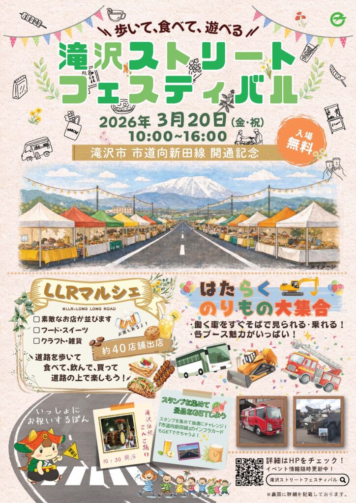 滝沢ストリートフェスティバル